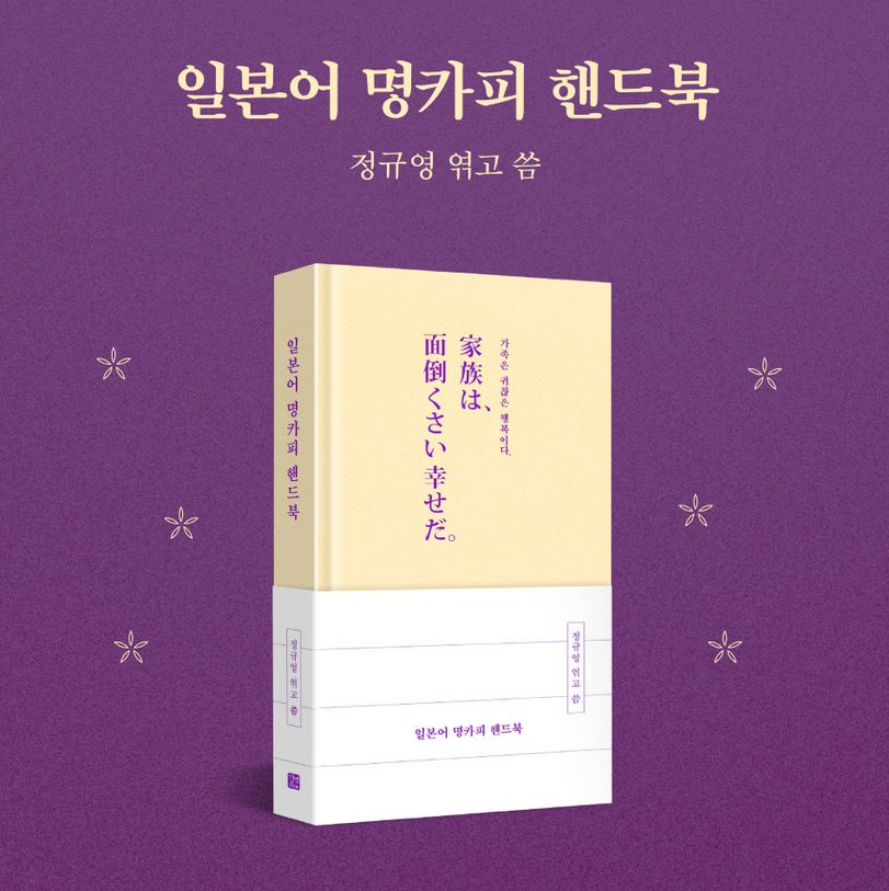 일본어 명카피 핸드북 책 표지